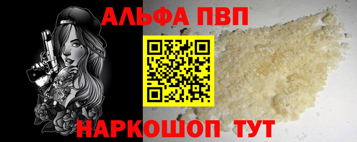 цена   Alpha PVP СК  Владивосток  Вход с VPN  A PVP Crystall  Альфа ПВП крисы CK 