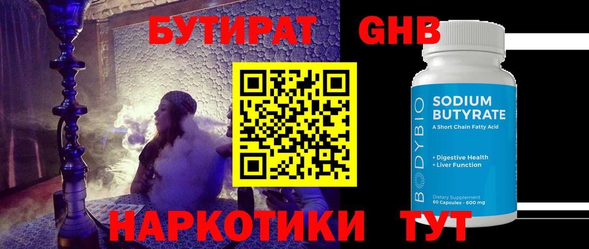 Бутират GHB  Вход с VPN  Владивосток 