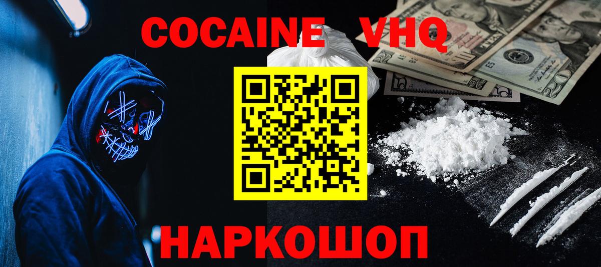 Владивосток  Кокаин Колумбийский  Вход с VPN  COCAIN Боливия 