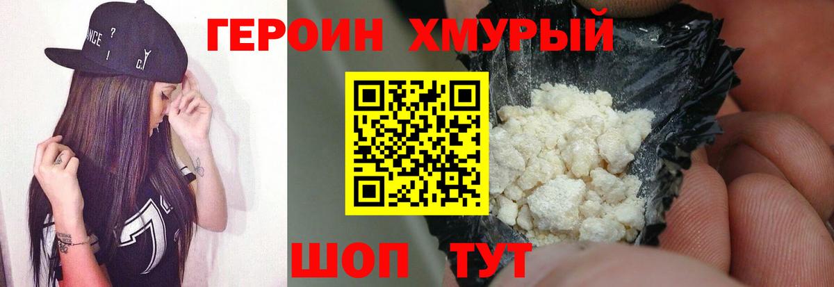 ГЕРОИН афганец Владивосток