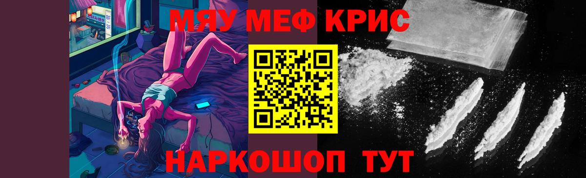 Владивосток  МЯУ-МЯУ мяу мяу  МЕФ  Меф мука  Вход с VPN 