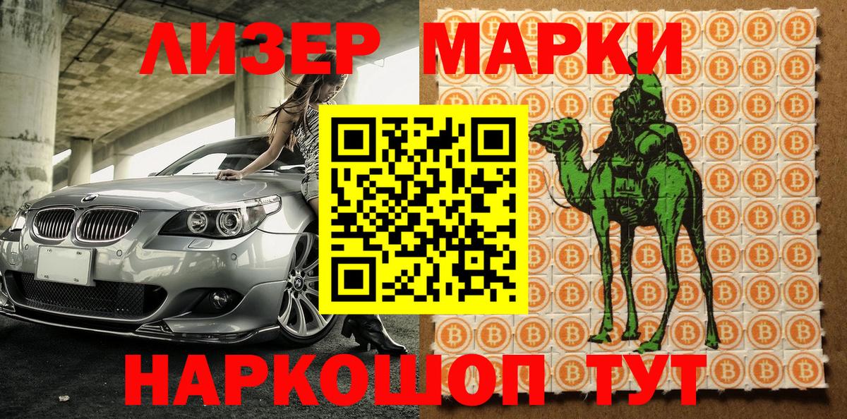Марки 25I-NBOMe 1500мкг Владивосток